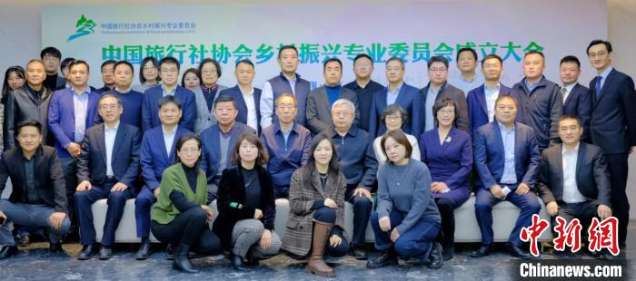 中国旅行社协会乡村振兴专业委员会成立。山海文旅供图