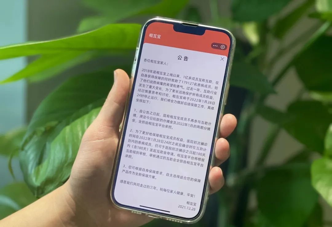 相互宝明年1月28日将关停，网友：很难买到这么便宜的重疾保障了休闲区蓝鸢梦想 - Www.slyday.coM