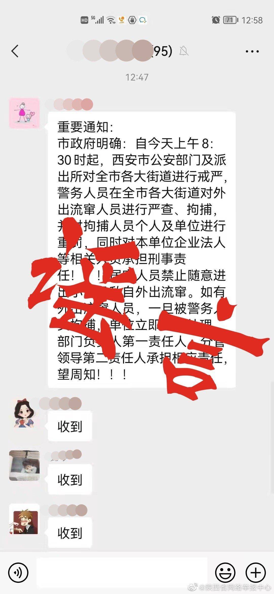 陕西省网络举报中心：网传“西安市公安部门及派出所对全市各大街道进行戒严”为谣言休闲区蓝鸢梦想 - Www.slyday.coM