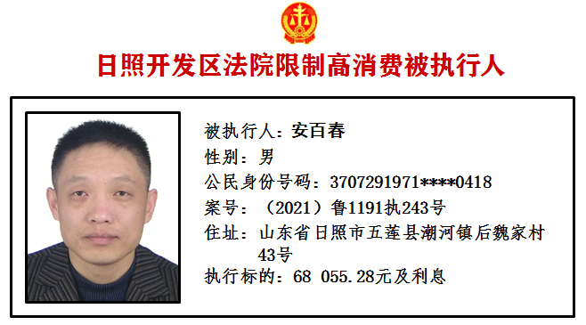 曝光！日照又有10人被限制高消费！休闲区蓝鸢梦想 - Www.slyday.coM