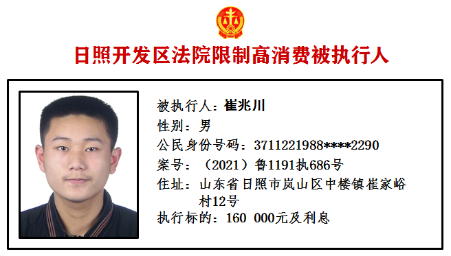 曝光！日照又有10人被限制高消费！休闲区蓝鸢梦想 - Www.slyday.coM