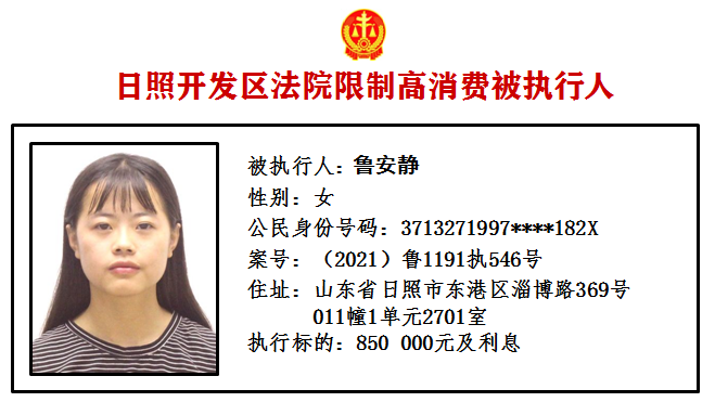 曝光！日照又有10人被限制高消费！休闲区蓝鸢梦想 - Www.slyday.coM