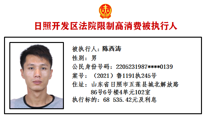 曝光！日照又有10人被限制高消费！休闲区蓝鸢梦想 - Www.slyday.coM