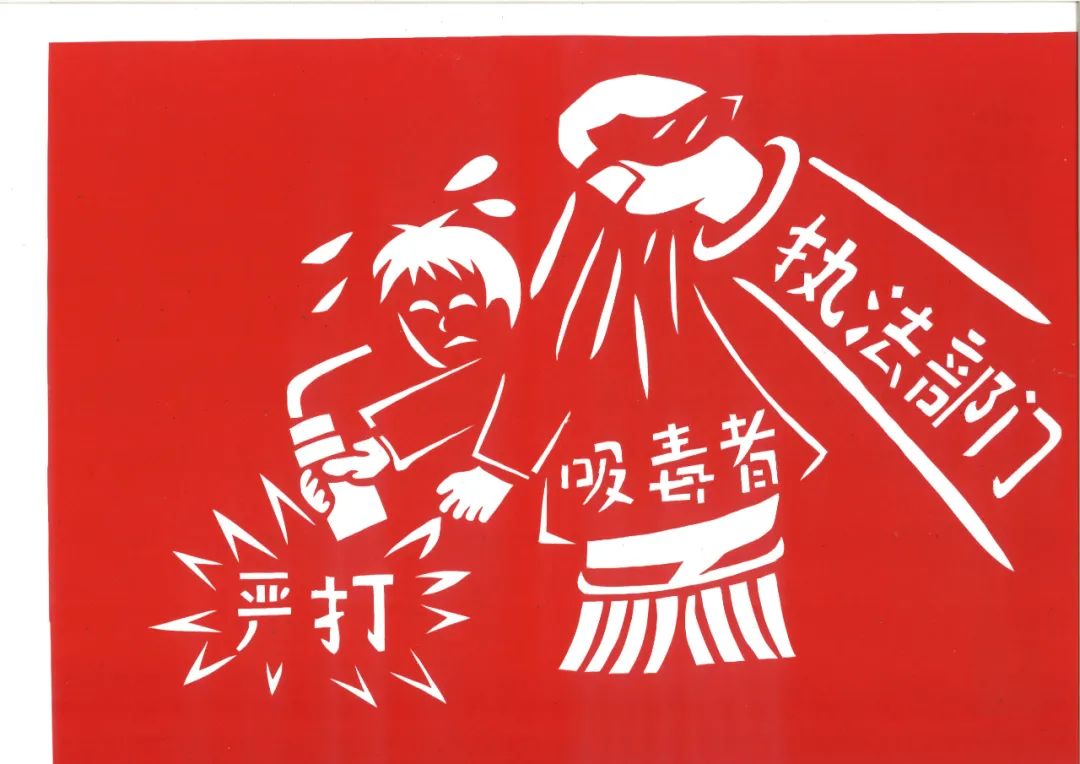辞旧迎新弘扬传统文化助力禁毒宣传