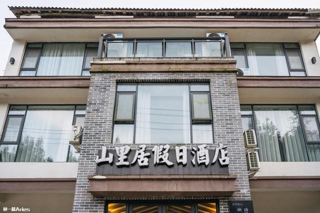 瓦屋山为了能第一时间上山,我们选择了景区门口的山里居假日酒店,这家