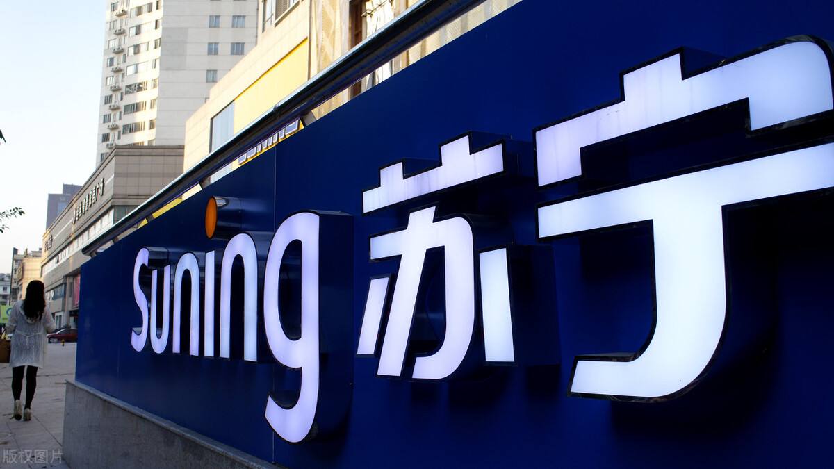 苏宁集团最新内部通告已偿还员工借款本金的1