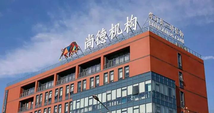 尚德机构被曝仍然存在套路贷、虚假宣传欺诈等问