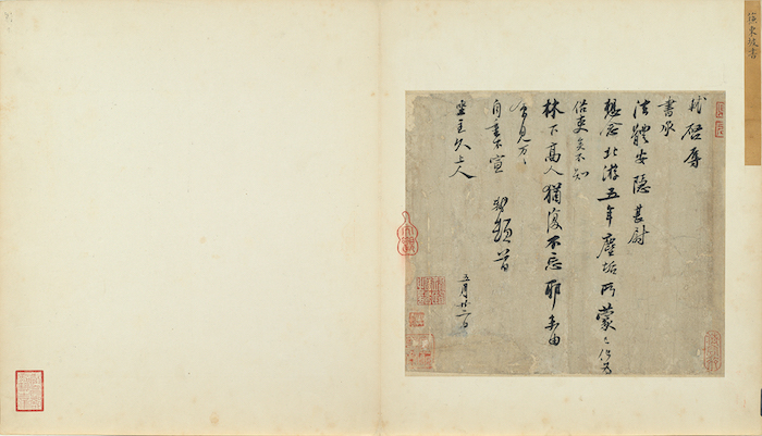 宋 苏轼 书尺牍