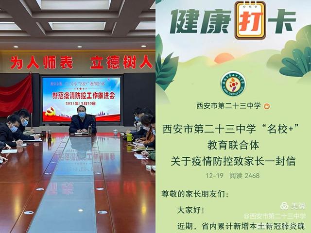 西安市二十三中：疫情期间，这堂心理辅导课“你”更需要休闲区蓝鸢梦想 - Www.slyday.coM