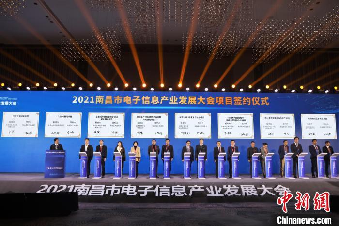 图为2021南昌市电子信息产业发展大会项目签约环节。刘力鑫 摄