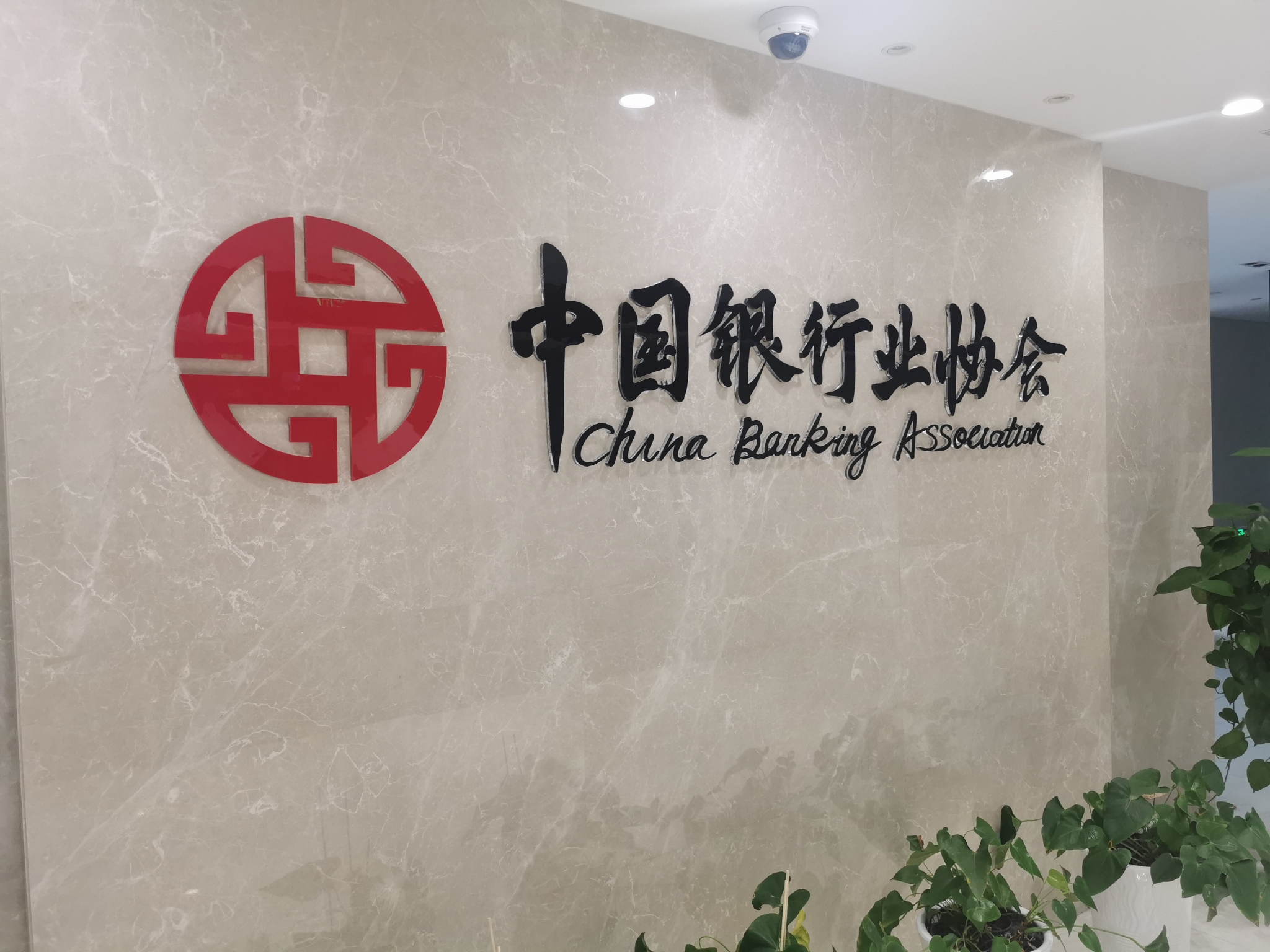 看点补充>正文>(图片来源:中国银行业协会)中国银行业管理人才库包括