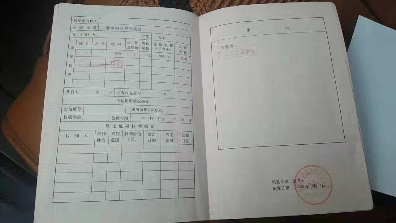 一位业主向记者出示的相关房屋产权证.