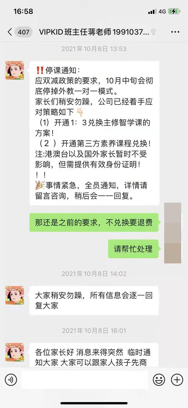 VIPKID工作人員在微信通知家長的截圖。