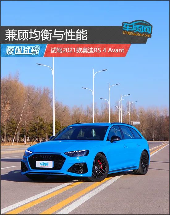 兼顾均衡与性能试驾2021款奥迪rs4avant