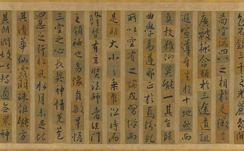 唐 怀仁《集圣教序》（局部）