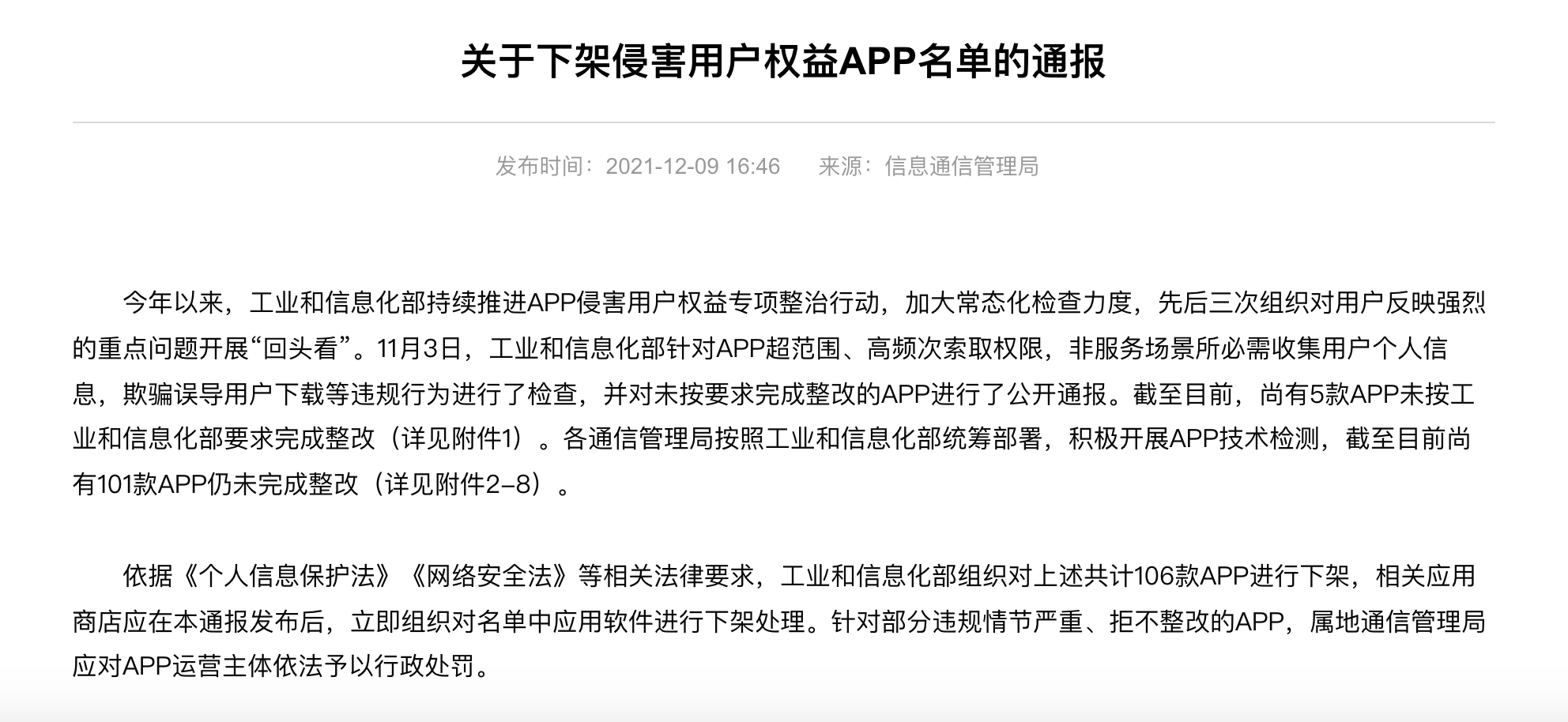 （图源：工信部官网）