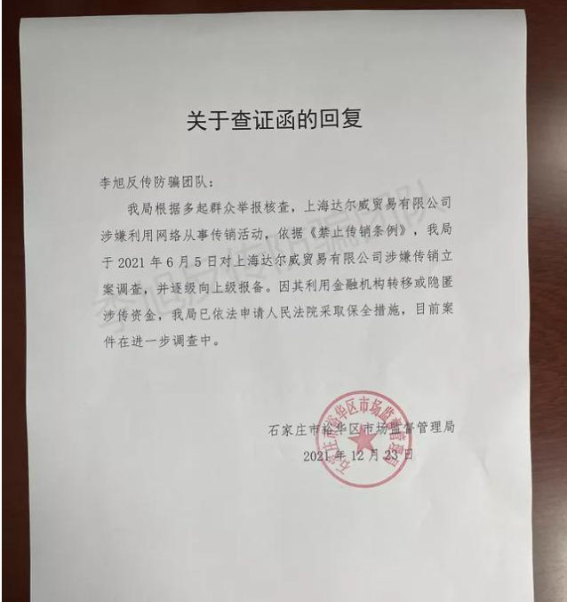 林瑞阳、张庭夫妇实控公司涉嫌传销被查处，冻结金额达6亿元休闲区蓝鸢梦想 - Www.slyday.coM