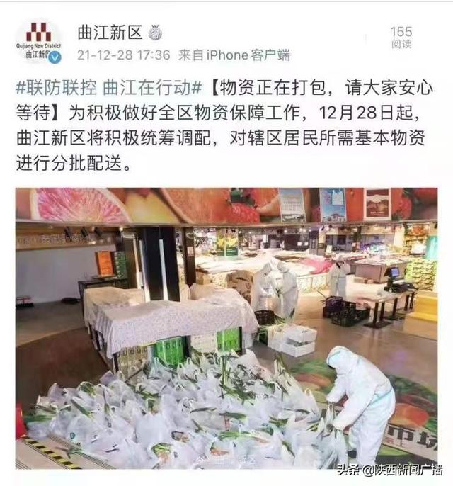 最新进展丨西安各区县正准备蔬菜等必需品 为封闭小区提供物资保障休闲区蓝鸢梦想 - Www.slyday.coM