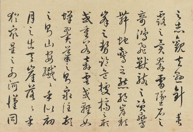 清 王杰 《临书谱》（局部）