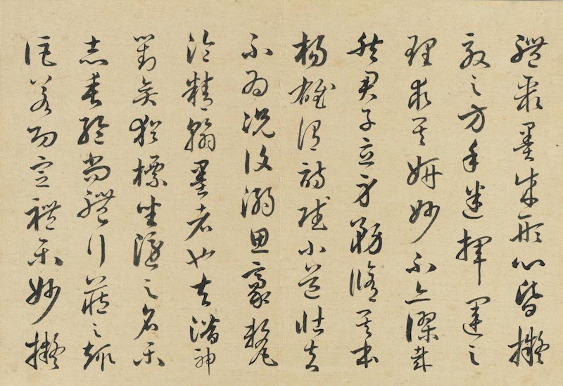 清 王杰 《临书谱》（局部）