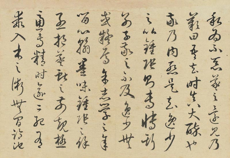 清 王杰 《临书谱》（局部）