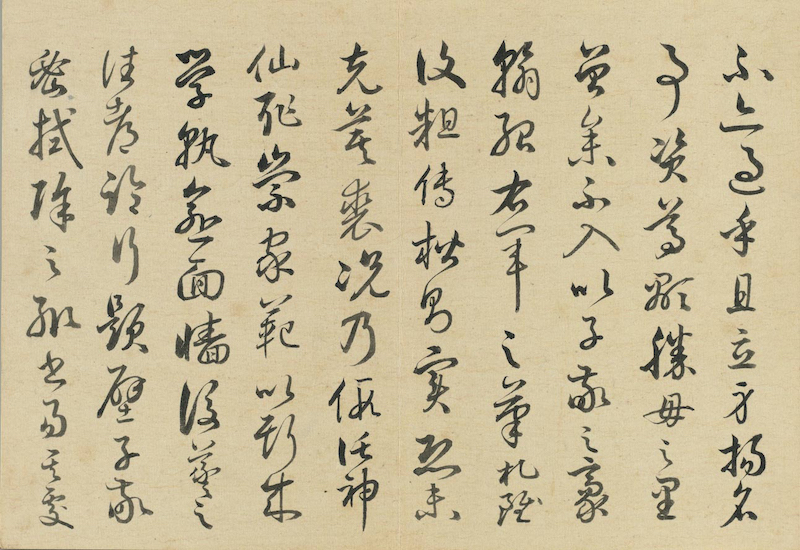 清 王杰 《临书谱》（局部）