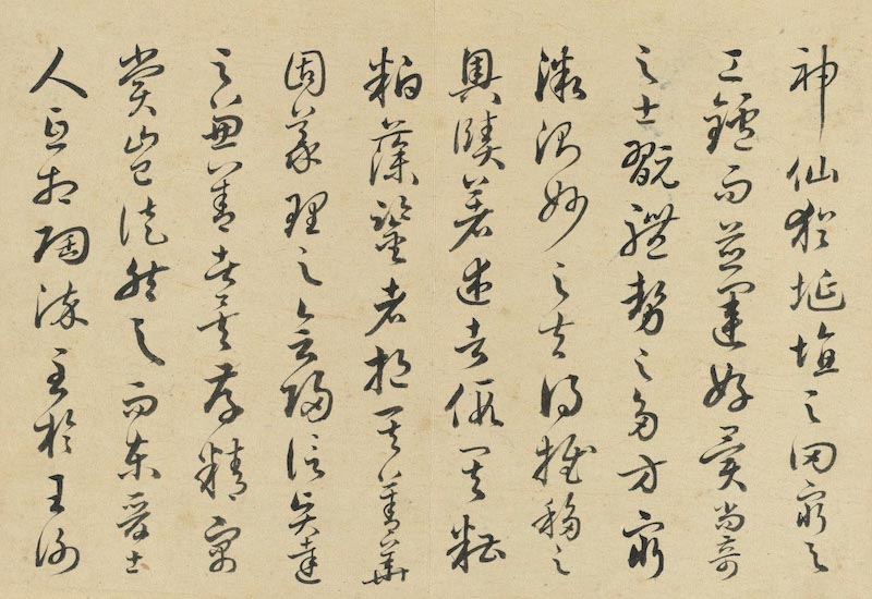 清 王杰 《临书谱》（局部）