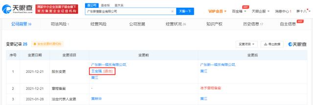 王宝强退出新壹影业公司股东行列休闲区蓝鸢梦想 - Www.slyday.coM