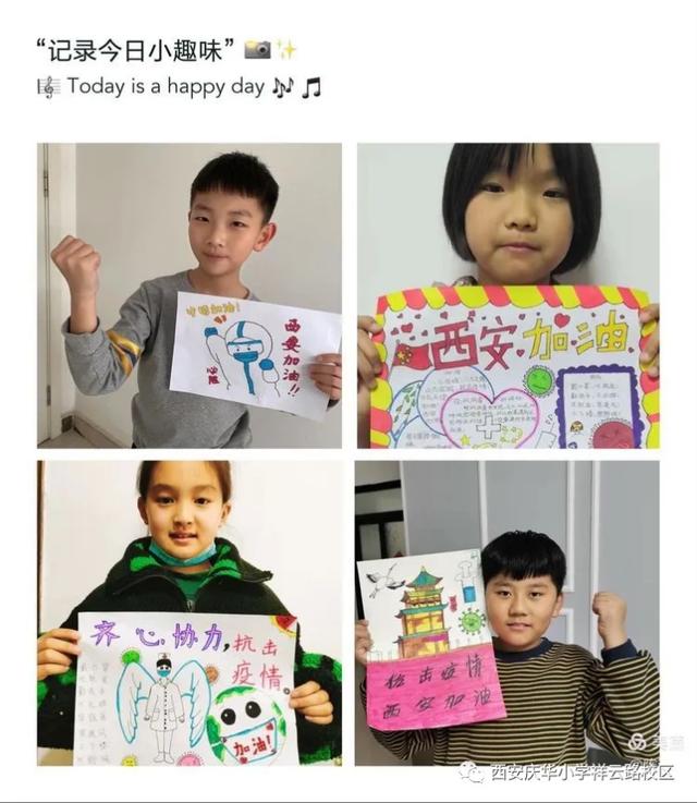 灞桥区庆华小学：停课不停爱，我为西安加油休闲区蓝鸢梦想 - Www.slyday.coM