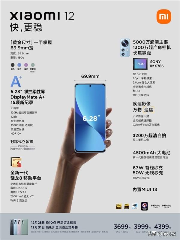 3699买吗？小米12成信号最强的小米手机：秒杀iPhone 13休闲区蓝鸢梦想 - Www.slyday.coM