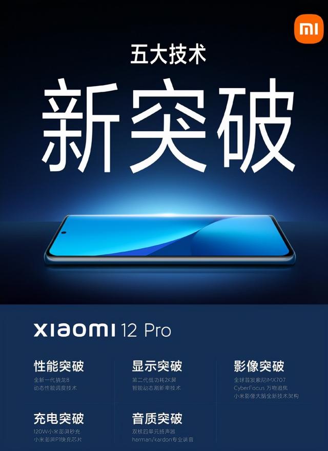 小米12不是主角！小米今日发布会还有这些神秘新品休闲区蓝鸢梦想 - Www.slyday.coM
