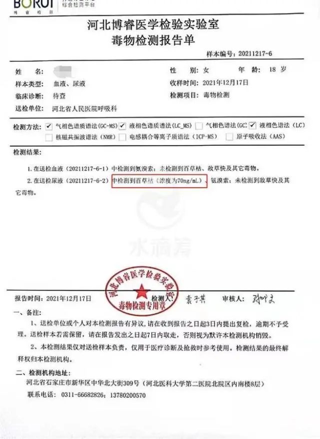 18岁少女被姐夫投毒百草枯，原因扑朔迷离休闲区蓝鸢梦想 - Www.slyday.coM