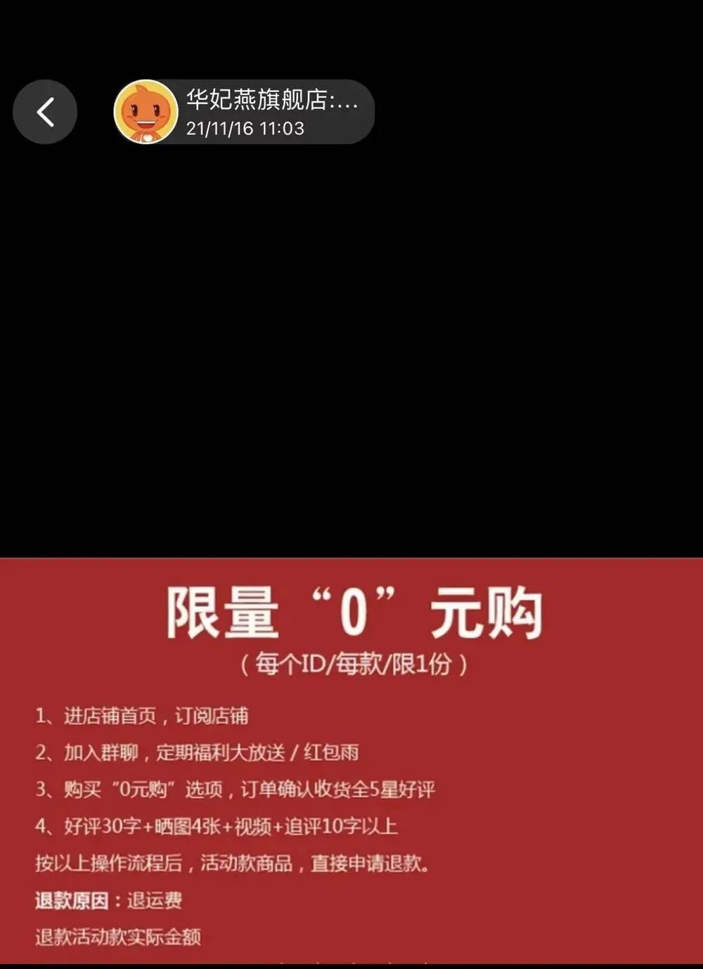 薅羊毛要谨慎!上百人参与“0元购退全款”后店铺“跑路”|天猫_新浪财经_新浪网