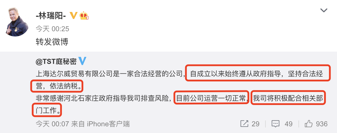 张庭夫妇公司涉嫌传销被查处，林瑞阳深夜回应：合法经营依法纳税休闲区蓝鸢梦想 - Www.slyday.coM