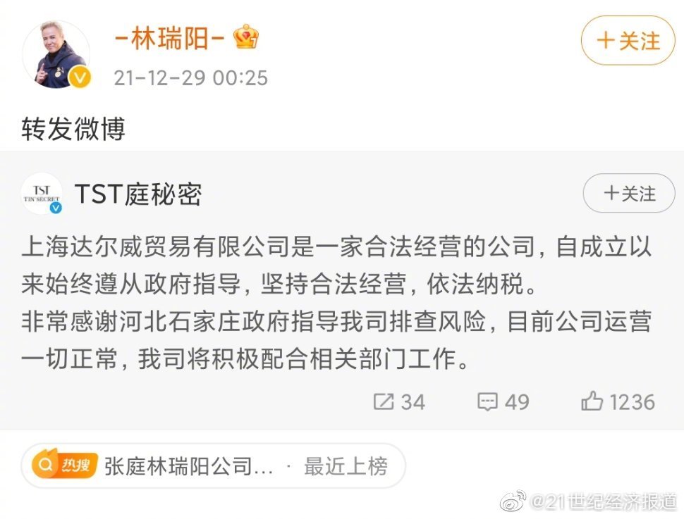 张庭林瑞阳公司回应涉嫌传销被查处：目前公司运营一切正常休闲区蓝鸢梦想 - Www.slyday.coM