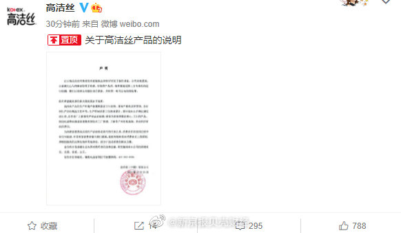 高洁丝回应卫生巾疑似有虫卵：已与消费者取得联系，将第一时间公布检测结果休闲区蓝鸢梦想 - Www.slyday.coM