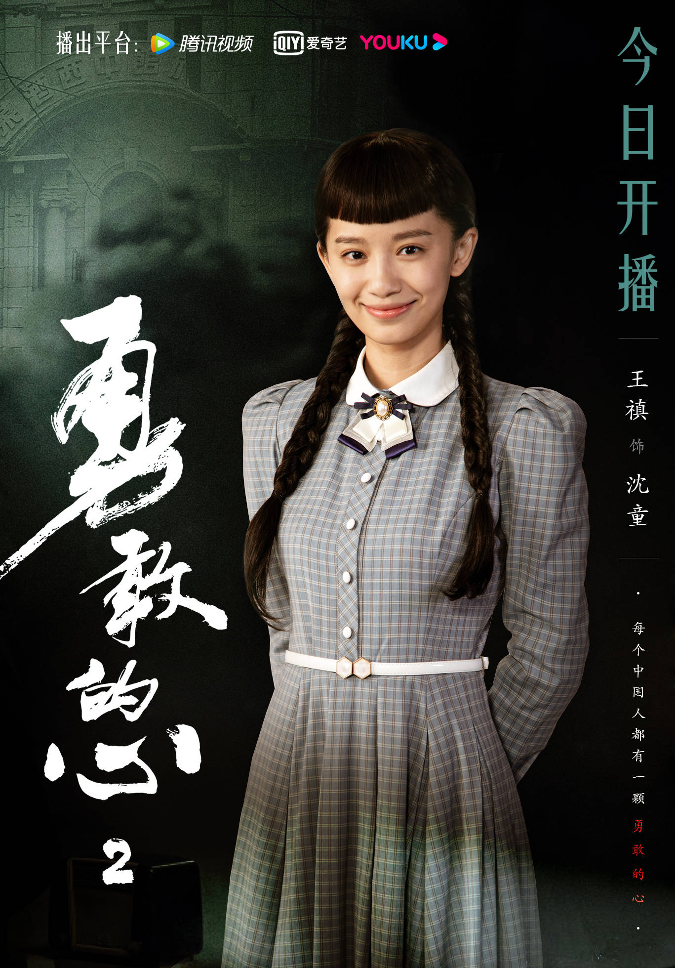 她饰演的沈童,是上海滩黑帮老大的千金,有学识,有想法,,有见识,而且