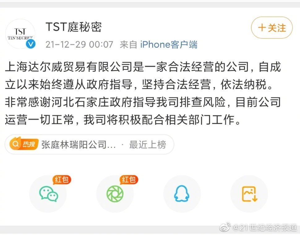 张庭林瑞阳公司回应涉嫌传销被查处：目前公司运营一切正常休闲区蓝鸢梦想 - Www.slyday.coM