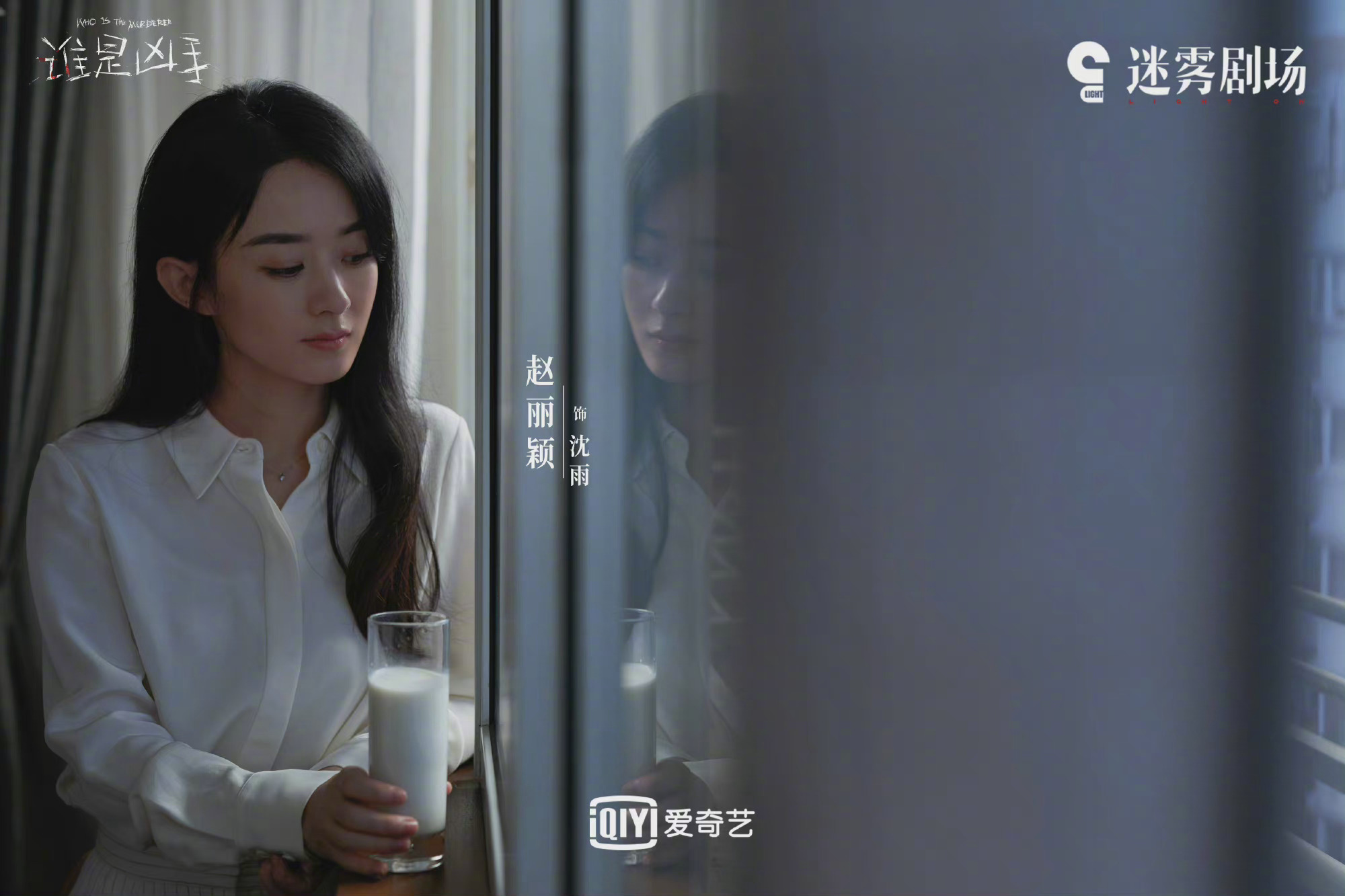 赵丽颖谁是凶手沈雨最新剧照窗边看书好温柔