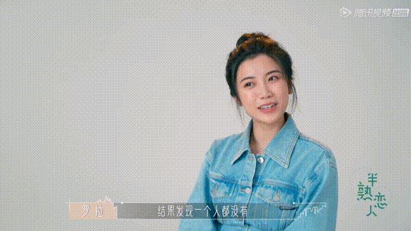 罗拉一句话给我整破防了,初见面怕大家尴尬主动破冰暖场的是她