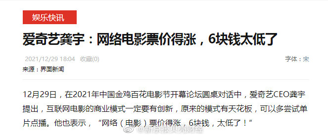爱奇艺龚宇称网络电影票价得涨，6块钱太低了休闲区蓝鸢梦想 - Www.slyday.coM