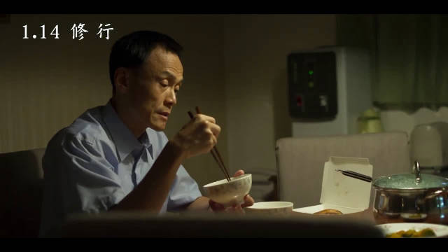 钱翔导演电影《修行》发布正式版预告