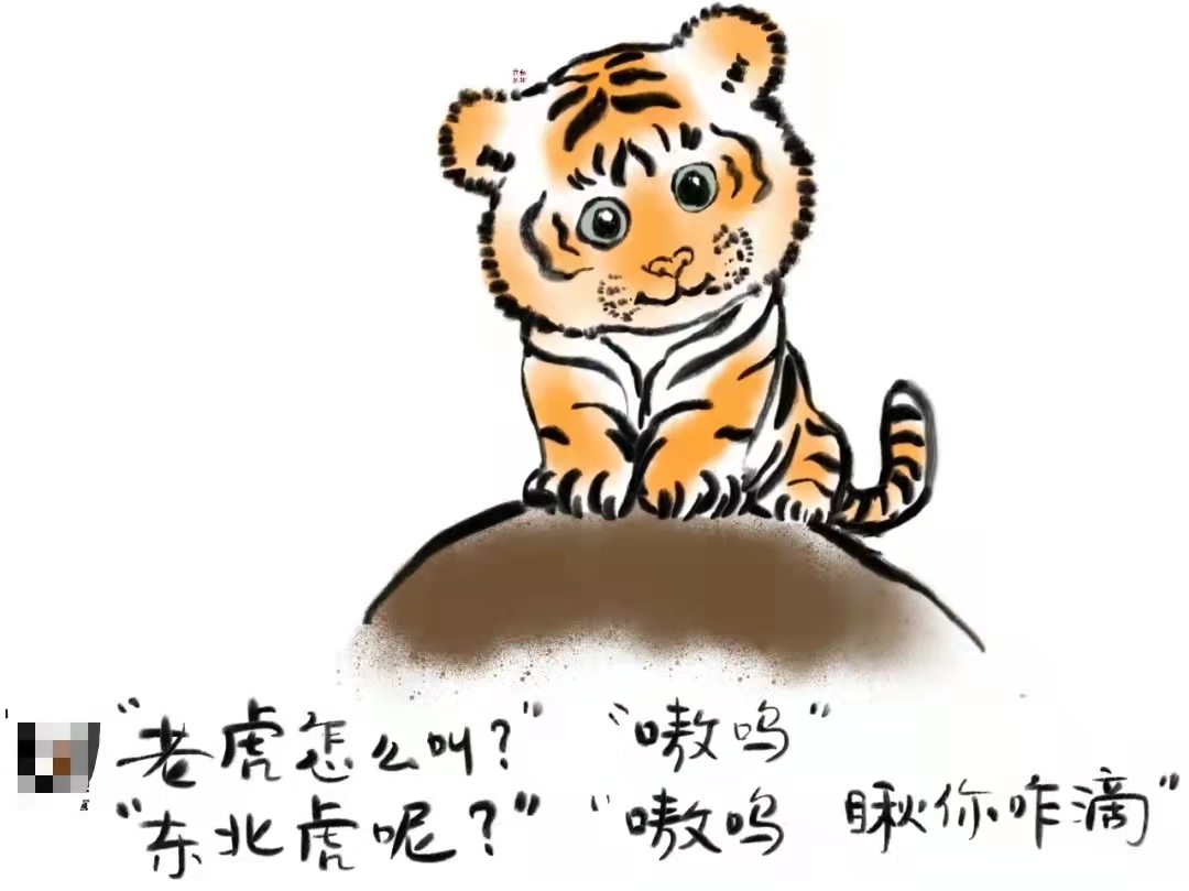 秋彬漫画 | 原来东北虎这么叫,太可爱了吧.