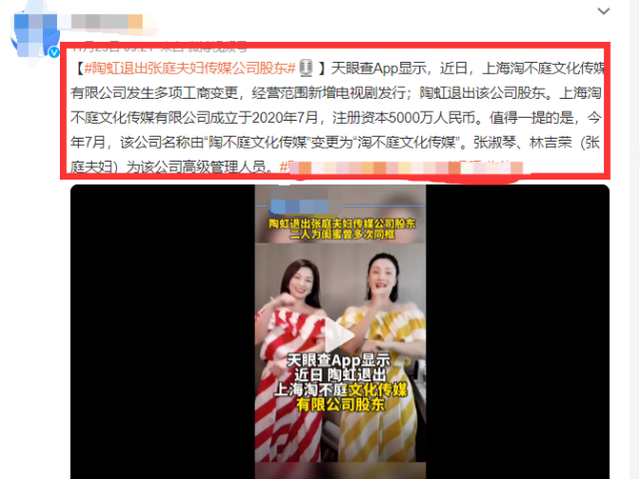 张庭夫妇公司涉嫌传销被查处，6亿资金被冻结，陶虹及时抽身休闲区蓝鸢梦想 - Www.slyday.coM