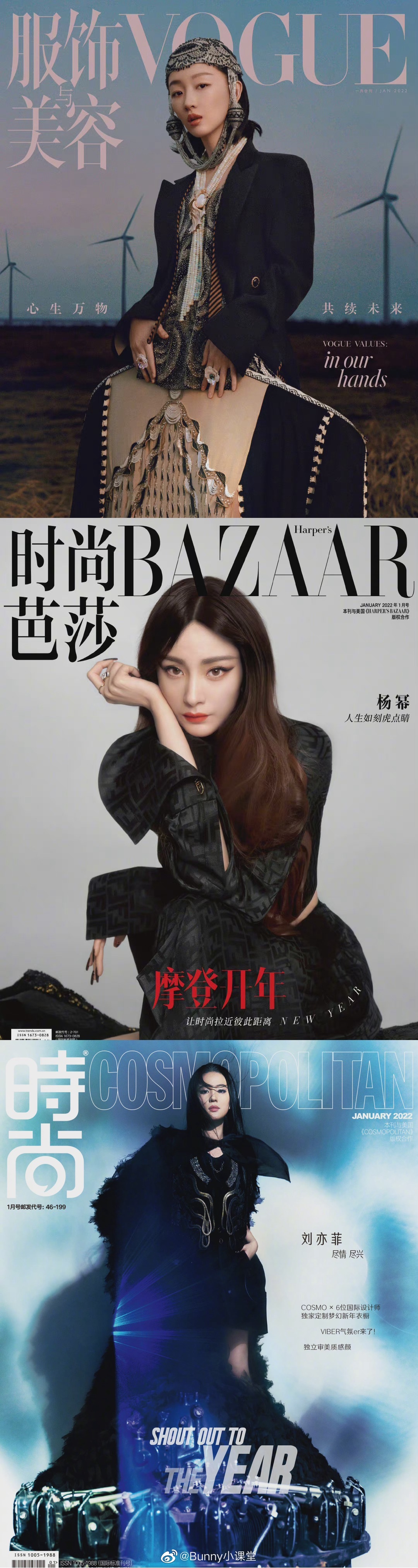 2022年女刊五大开年刊封面合集:VOGUE周冬雨|杜鹃|ELLE|杨幂|舒淇|刘亦菲_新浪新闻