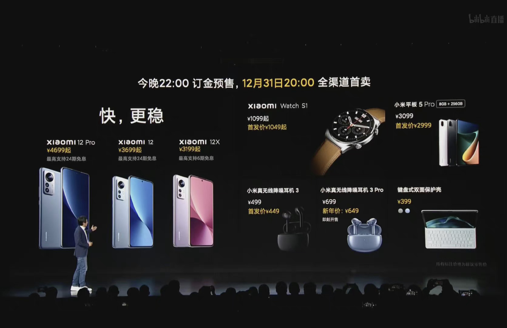 一张图看懂小米12系列新品发布会