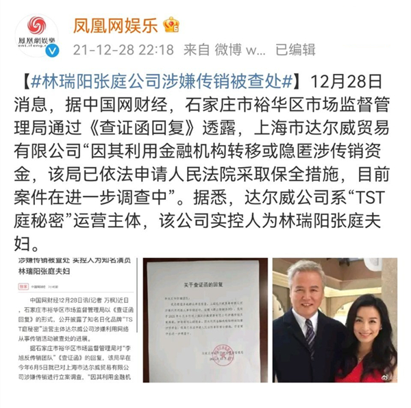 张庭夫妇公司涉嫌传销被查处，她的复杂上位史，那才叫“劲爆”呐休闲区蓝鸢梦想 - Www.slyday.coM