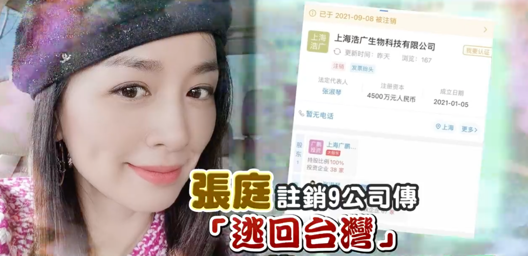 张庭夫妇公司涉嫌传销被查处，她的复杂上位史，那才叫“劲爆”呐休闲区蓝鸢梦想 - Www.slyday.coM