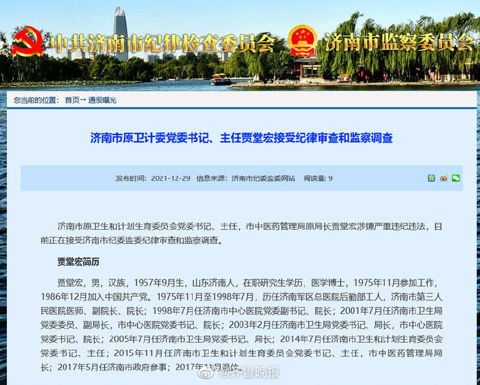 济南市原卫计委党委书记贾堂宏被查,已退休4年休闲区蓝鸢梦想 - Www.slyday.coM 济南市原卫计委党委书记贾堂宏被查,已退休4年休闲区蓝鸢梦想 - Www.slyday.coM