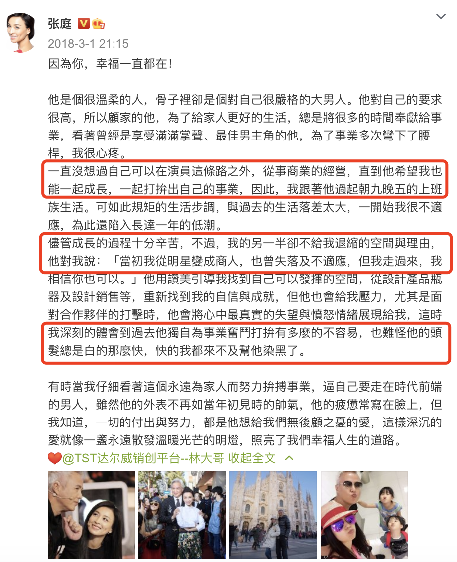 张庭夫妇公司涉嫌传销被查处，林瑞阳深夜回应：合法经营依法纳税休闲区蓝鸢梦想 - Www.slyday.coM